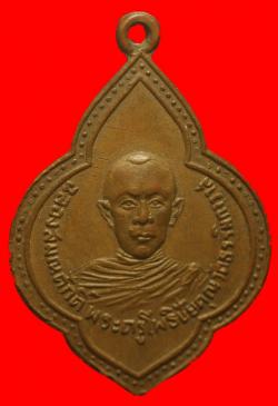 เหรียญพระครูโพธิชัยคุณ วัดธรรมิกาวาส  ขัยนาท