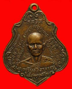 เหรียญหลวงพ่อเส็ง - หลวงพ่อคำมี วัดศรีประจันตคาม ปราจีนบุรี ปี2517