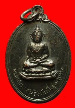 เหรียญพระเชียงแสนสิงห์หนึ่ง วัดป่าซาง อ.พาน จ.เชียงราย ปี 2518