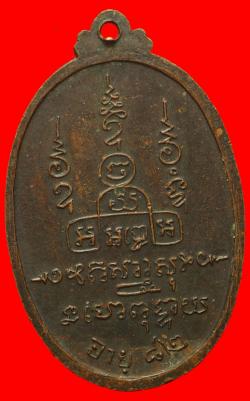 ภาพที่ 2 เหรียญหลวงปู่ขันธ์ วัดหนองพังนาค