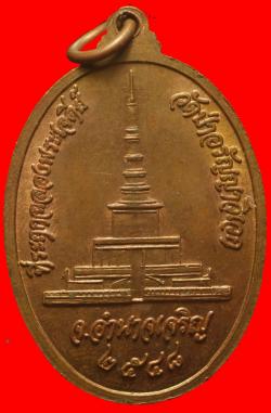 ภาพที่ 2 เหรียญหลวงปู่แสง ญาณวโร วัดป่าอรัญญาวิเวก อำนาจเจริญ