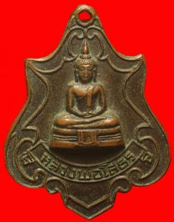 เหรียญหลวงพ่อพระพุทธโสธรหลวงปู่อ๊อก ปี 2500