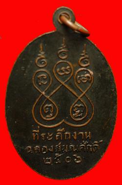 ภาพที่ 2 เหรียญพระครูนิทานธรรมวิจัย วัดเขาวงช์ นครสวรรค์ ปี2506