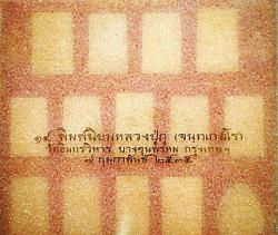 ภาพที่ 2 พระสมเด็จ 14 พิมพ์หลวงปู่ภู วัดอินทรวิหาร กทม. ปี 2535 