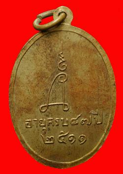 ภาพที่ 2 เหรียญหลวงพ่อรอด วัดสมอราย จ.นครราชสีมา ปี2511