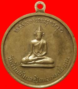 ภาพที่ 2 เหรียญกิติปาโลภิกขุ วัดพระงาม อยุธยา