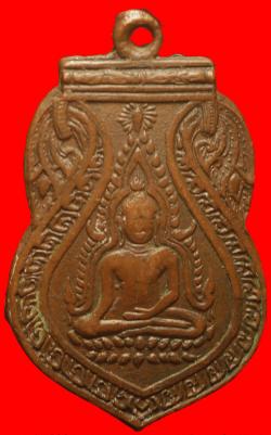 เหรียญพระพุทธชินราชวัดเบญจมบพิตร ปี2498
