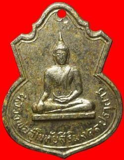 เหรียญหลวงพ่อสุโขทัยสิริมงคลปราการ วัดคู่สร้าง สมุทรปราการ ปี2513