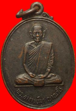 ภาพที่ 2 เหรียญหลวงปู่คำ วัดเหนือสูงยาง จ.ร้อยเอ็ด
