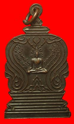 เหรียญพระพุทธเจ้าเปิดโลก วัดหนองแก สระบุรี ปี2519