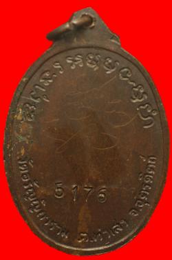 ภาพที่ 2 เหรียญหลวงพ่อผาย วัดอรัญญิการาม อุตรดิตถ์ 