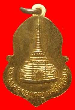 ภาพที่ 2 เหรียญพระพุทธชินราชพระธาตุดอยกองมู จ.แม่ฮ่องสอน