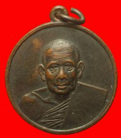 เหรียญสมเด็จพระสังฆราช ปี 2506