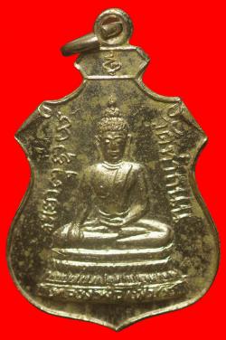 เหรียญหลวงพ่อเพชร์ วัดท่าถนน อุตรดิตถ์