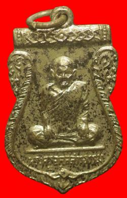เหรียญพระครูอดุลสารธรรม(หลวงพ่อเฟื่อง) วัดอมรญาติสมาคม ราชบุรี ปี2515