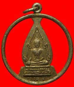 เหรียญพระพุทธชินราชหลังอกเลาพิมพ์ฉลุ
