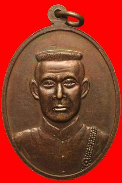 ภาพที่ 2 เหรียญพระกริ่งนเรศวร เพ็ชรกลับ จ.พิษณุโลก