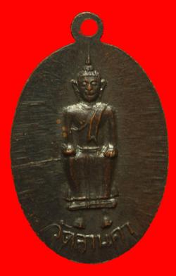 ภาพที่ 2 เหรียญเม็ดแตงพระพุทธ วัดลานคา ปี2507 จ.สุพรรณบุรี