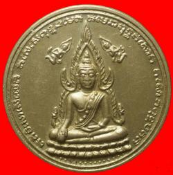 เหรียญพระพุทธชินราชสองจักรพรรดิ์ เนื้ออัลปาก้า