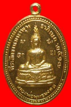 เหรียญหลวงพ่อพุทธมงคลวัดโบสถ์สมพรชัย จ.อยุธยา