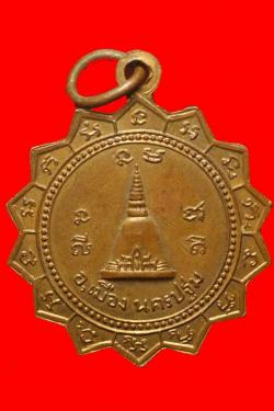 ภาพที่ 2 เหรียญกงจักรหลวงพ่อพูล วัดไผ่ล้อม นครปฐม