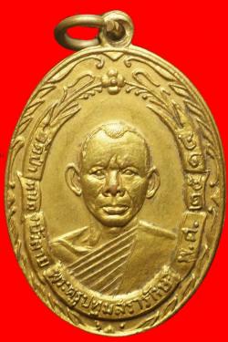เหรียญพระครูปทุมสรารักษ์ วัดป่าหนองบัวลาย นครราชสีมา