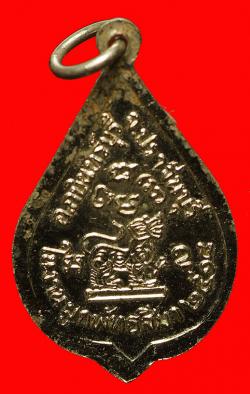 ภาพที่ 2 เหรียญหลวงพ่อบุญมา วัดศรีษะเมือง อ.กบินทร์บุรี จ.ปราจีนบุรี