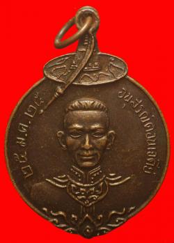 เหรียญพระนเรศวรทรงปืน สุพรรณบุรี