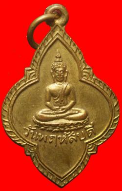 เหรียญประจำวันพฤหัส วัดไพรทูริย์คนิมาราม อ.วังน้อย จ.อยุธยา ปี 2502 