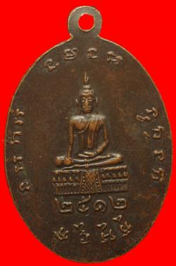 ภาพที่ 2 เหรียญพระครูสุนทรธรรมรัต(ไซร) วัดโชติทายการาม อ.ดำเนินสะดวก จ.ราชบุรี ปี2512