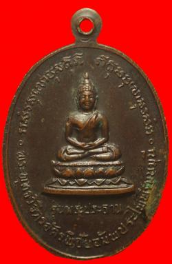 ภาพที่ 2 เหรียญพระราชกิตติโสภณ(ช่วง โชตมันโต )