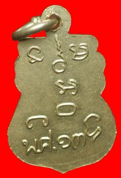 ภาพที่ 2 เหรียญหลวงปู่สุ่ม วัดหล่ม พิษณุโลก เนื้ออาปาก้า ปี2513