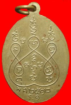 ภาพที่ 2 เหรียญหลวงพ่อชิต วัดศรีโสภณ พิษณุโลก