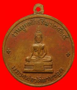ภาพที่ 2 เหรียญพระอาจารย์ประเทือง วัดมาบชลูด จ.ระยอง ปี2514