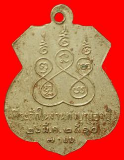 ภาพที่ 2 เหรียญหลวงพ่อฉม วัดเทพนารี ปี2510