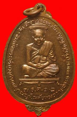 ภาพที่ 2 เหรียญพระกริ่งสิทธัตโถ ปี2512