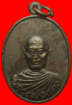 เหรียญปืนไขว้หลวงพ่อแดง วัดธรรมาราม อยุธยา ปี2518