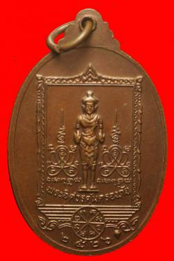 ภาพที่ 2 เหรียญรุ่นแรกหลักเมืองกำแพงเพชร