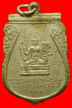 ภาพที่ 2 เหรียญรุ่นแรกพระพรหมหลังองค์บรมพรหมรังษี ปี2510