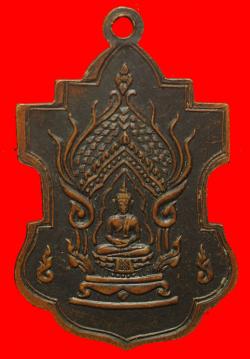 ภาพที่ 2 เหรียญเจริญสุขบทเจ้าคุณนรฯ