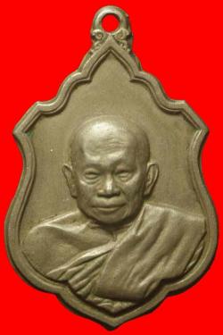 เหรียญสมเด็จพระสังฆราช ปี 2507
