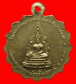 ภาพที่ 2 เหรียญหลวงพ่อชุบ วัดคลองเตยใน กรุงเทพฯ ปี2510