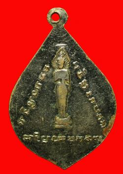 ภาพที่ 2 เหรียญพระครูนิพันธ์นวกิจ วัดวังม้า นครสวรรค์ ปี2509