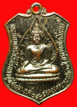 เหรียญหลักเมืองราชบุรี