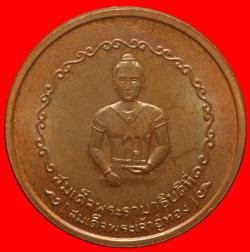 เหรียญหลักเมืองพระนครศรีอยุธยา
