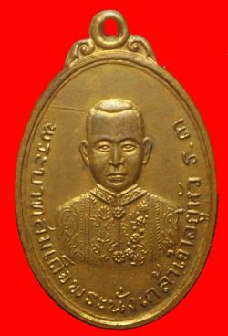 เหรียญหลวงพ่อขาว วัดเทพธิดาราม กรุงเทพฯ ปี2513