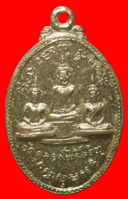 เหรียญพระสมุห์ชุบ วัดคลองโพธิ์เจริญ ราชบุรี