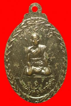 ภาพที่ 2 เหรียญพระสมุห์ชุบ วัดคลองโพธิ์เจริญ ราชบุรี
