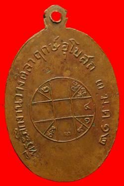 ภาพที่ 2 เหรียญพระพุทธวัดท่ามะปรางค์พิษณุโลก ปี 2512