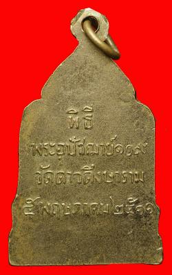 ภาพที่ 2 เหรียญพระพุทธหลวงพ่อ วัดดาวดึงษ์ ปี2511